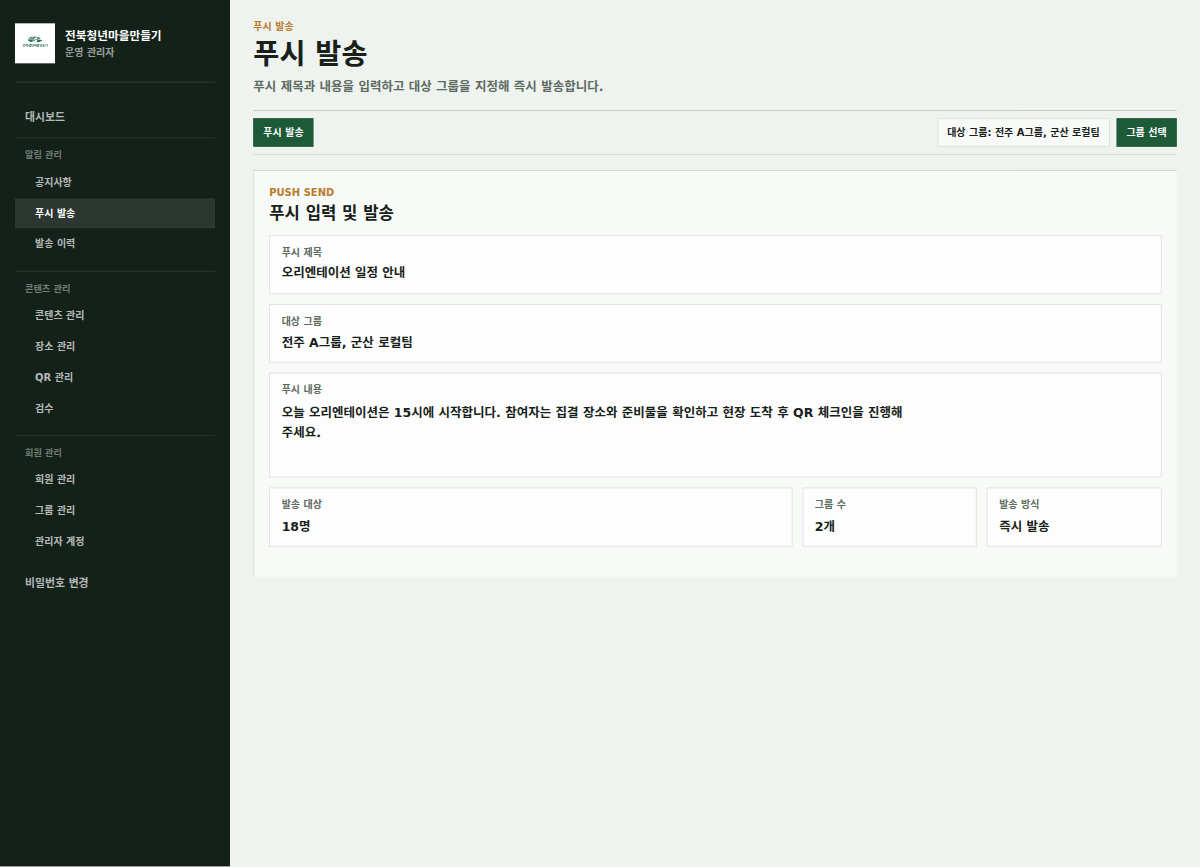 전북청년마을 공지와 푸시 화면 시안